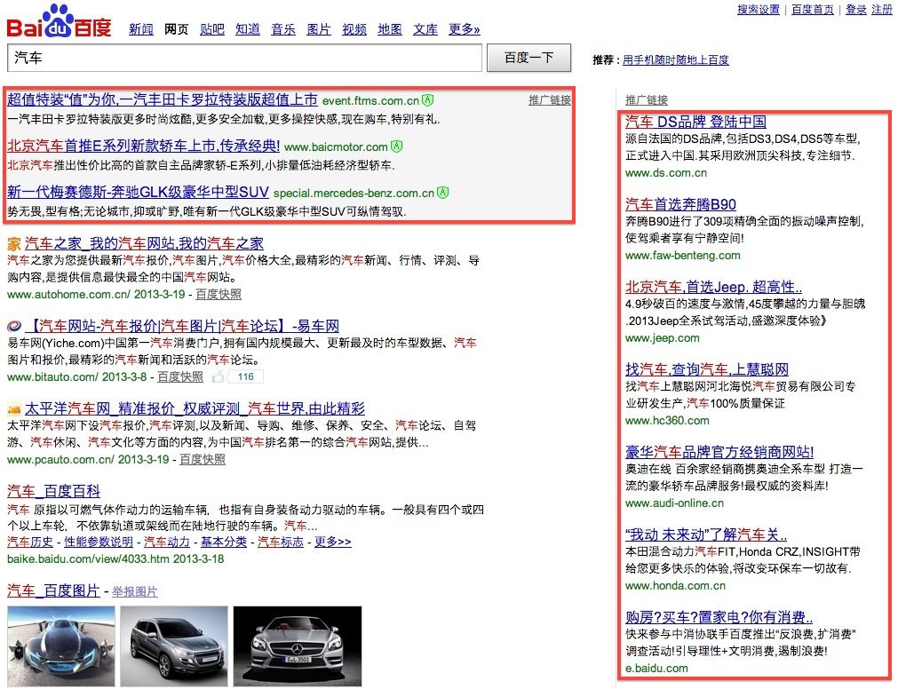 シェアNo.1の中国検索エンジン「百度（Baidu：バイドゥ）」の検索結果ページ