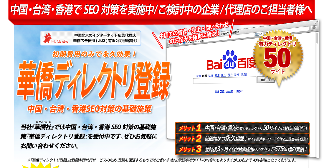 中国・台湾・香港SEO対策の基礎施策『華僑ディレクトリ登録』
